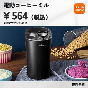 億万長者気分でお買い物。今すぐTemuをダウンロードして、最大90％オフのビッグセールをお楽しみください。 | Temu Japan