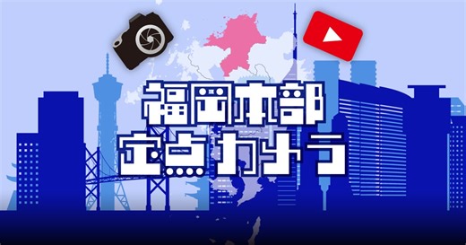 福岡・博多　中洲ライブカメラ | 毎日新聞