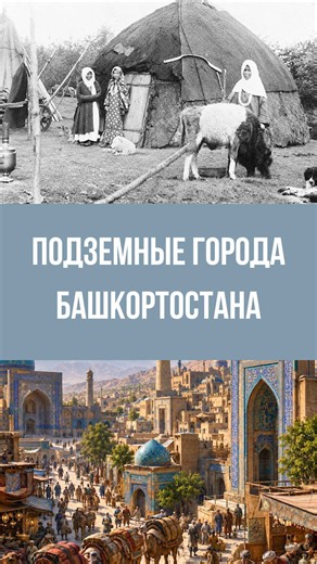 Города под полями Башкортостана: скрытая история Золотой Орды