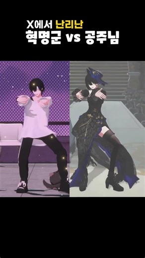Revolutionary Army in Chaos in X vs. Princess - 『Re:Revolution Fan Clip』 #shorts