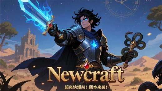 全新团本系统上线！多人协作超强装备！！新世界《我的世界RPG》