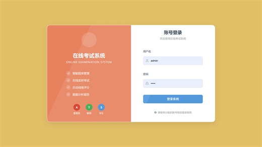 最新!在线考试系统 安装教程 springboot vue前后端分离