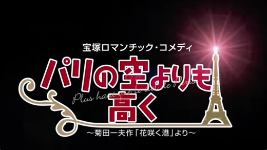 Exploring the Artistic Works of瀬奈じゅん and 彩乃かなみ