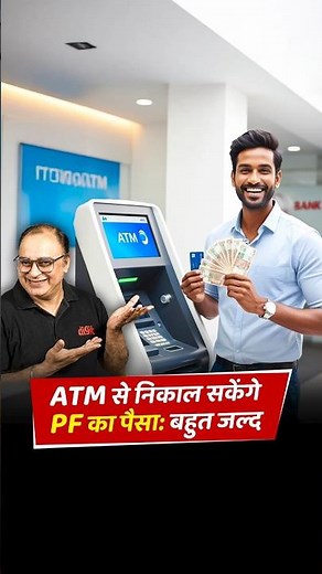 PF withdrawals from ATMs starting 2025 - Here’s how it works! 💸