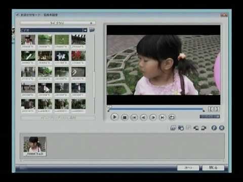 VideoStudio 12の使い方 "おまかせモードで簡単ビデオ編集"