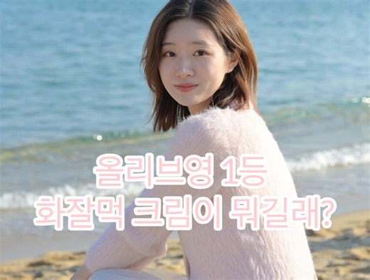#제품제공 #제품협찬 #제품협차ᄂ#피부좋아지는법 #스킨케어 #오드로이 #모공수축크림 #화잘먹 #화잘먹크림 #올영세일 #올영픽 #메이크업치트키 #메이크업 #makeup #model #dailylife #오드로이모공수축크림 @오드로이 Odeloi (KR)