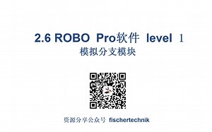 2.6 ROBO Pro 软件 level 1 模拟分支模块