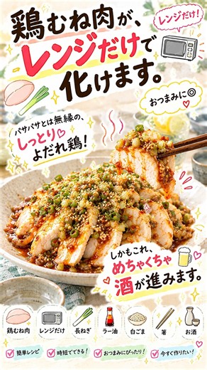 【簡単レシピ】しっとりよだれ鶏