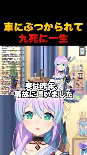 騒がしいVtuberの感情が無くなる時 #奇跡 #交通事故