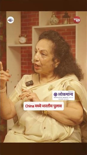 China मध्ये भारतीय पुलाव खूप आवडीने खाल्ला जातो!