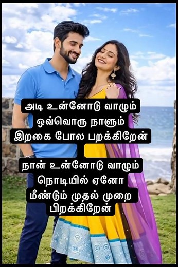 Adi Penne Duet ❤️ | Naam Series Tamil Love Song | Romantic Couple Edit | #shorts #whatsappstatus