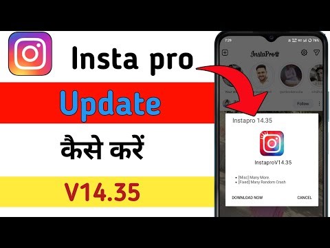 Instapro update kaise kare | How to update insta pro | instapro latest version