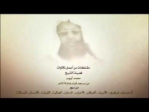 Compilation of best recitation of Sheikh Muhammad Ayub 1418