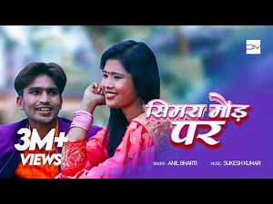 Anil Bharti – Simra More Par (Official Video) | Sukesh Kumar | Deepa Music