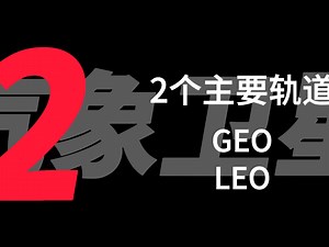 【气象卫星】整活 5201314真正含义之气象卫星