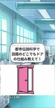【ドラえもん考察】どこでもドアの仕組み