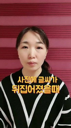 셀카 좌우반전하는 방법과 카톡 사진 좌우반전 끄는 방법