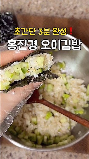 Super simple, ready in 3 minutes❗️ Hong Jin-kyung Cucumber Gimbap Recipe #SuperSimpleCooking #Cuc...