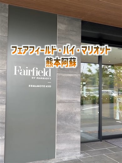 阿蘇旅の新しい楽しみ方