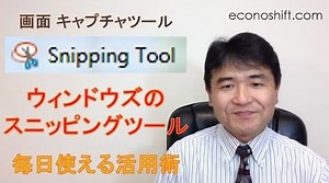 スニッピングツールの使い方、毎日使える活用術【画面 キャプチャツール】