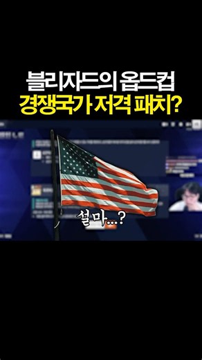 Blizzard's Targeted Nerf to Overwatch World Cup Competitors☠️