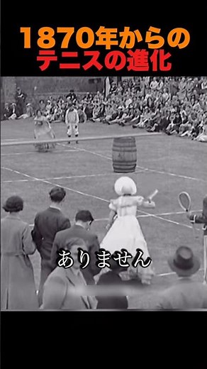The Evolution of Tennis Since 1870