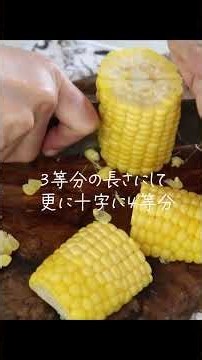 コーンがあったらこれ作って！バターしょうゆ香る「コーン唐揚げ」が最高すぎた ＃