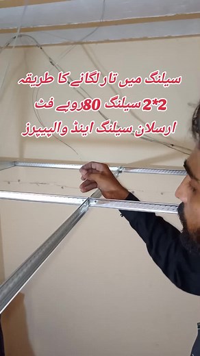 سیلنگ میں تار لگانے کا طریقہ