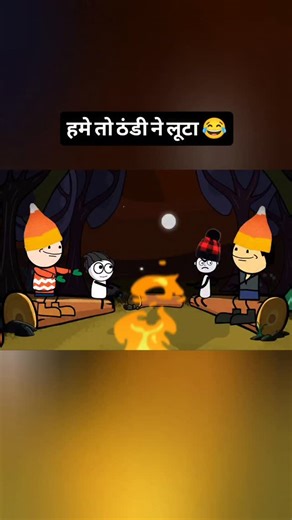 Sk Bundeli cartoon on Instagram: "हमे तो ठंडी ने लूटा 😂 #comedy #funny #reels #trending #cartoon #instadaily #skbundelicartoon"
