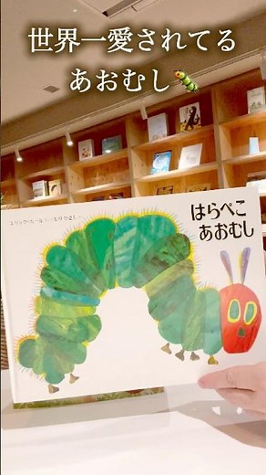 "The Very Hungry Caterpillar" by Kane | A memorable picture book