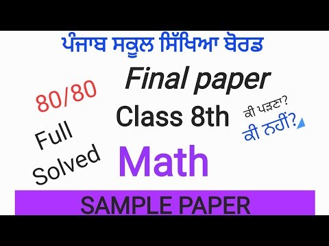 ਭਾਗ-1 Sample paper class 8th pseb #maths #psebnews