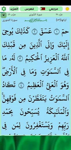 سورة الشورى كاملة بصوت سعود الشريم