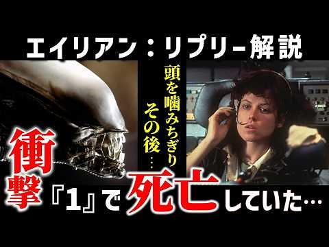 【エイリアン】リプリー徹底解説！シリーズ最強ヒロイン、リプリー衝撃のトリビアや年齢・パンツ・前日譚と最後を深掘り解説！