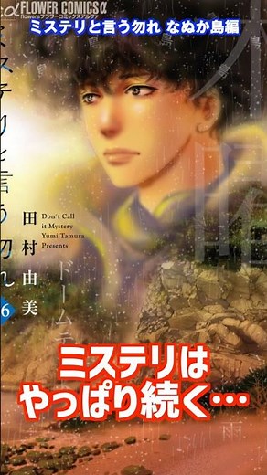 【衝撃】『ミステリと言う勿れ』1年ぶりの新刊！なのに衝撃の結末…！？😱 #shorts