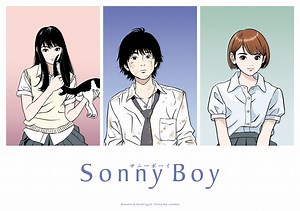 夏目真悟×マッドハウス×江口寿史、オリジナルSF青春群像劇アニメ『Sonny Boy』ボイス入りティザーPV公開　主題歌は銀杏BOYZ | SPICE - エンタメ特化型情報メディア スパイス