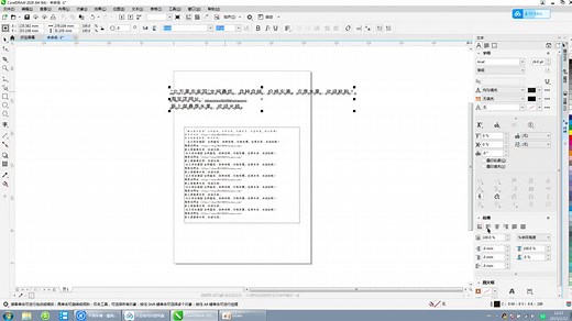 CorelDRAW 2022 中的文本对齐讲解
