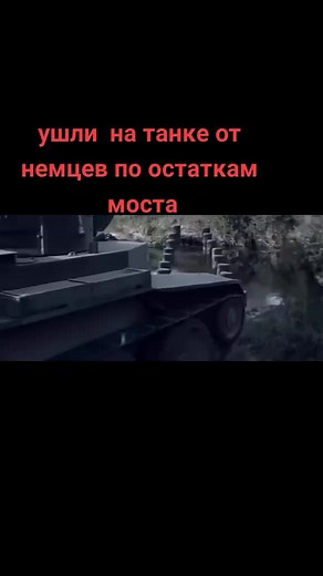 Фильм Непробиваемый: Танки против Немцев