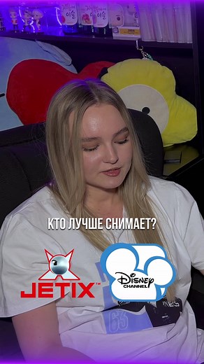 Jetix vs Disney: Лучшие мультфильмы и игры