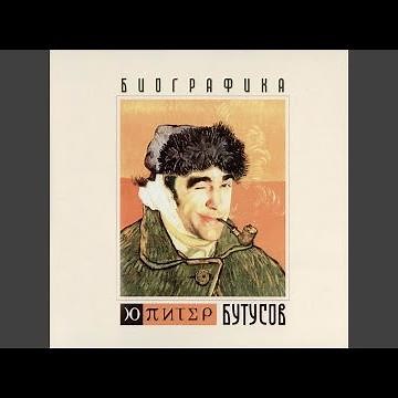 Песня идущего домой