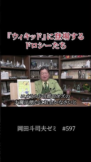 オズの魔法使いのあらすじとウィキッドに登場するドロシーたちとは？