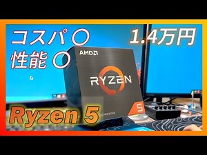 念願のRyzen CPUをレビュー！