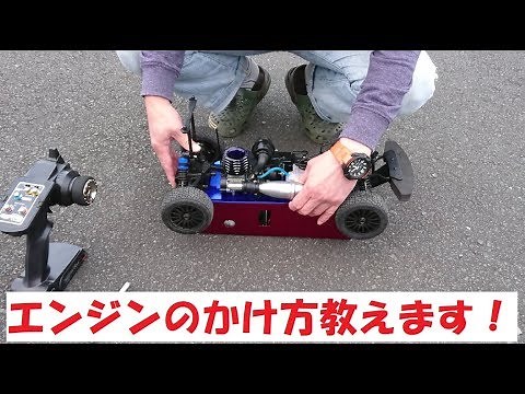 【エンジン・ラジコン・ブログ＃07】エンジンのかけ方編！マルチスターターボックス編
