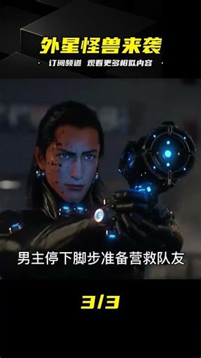 《殺戮都市》漫畫改編，外星怪獸襲擊都市，一場正邪之戰拉開序幕 #电影 #电影解说 #影视 #影视解说 #剧情