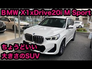 BMW X1 xDrive20i M Sport 試乗！