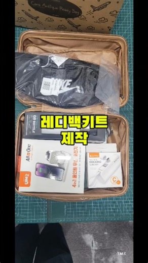 웰컴 레디백키트! Ultimate Ready-Bag Kit Reveal! #알고리즘 #shrots
