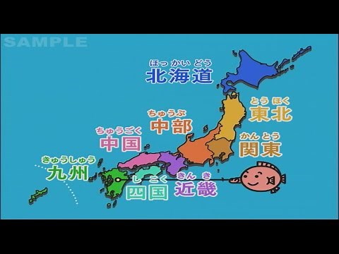 日本地図の覚え方 47都道府県、県庁所在地、県の形