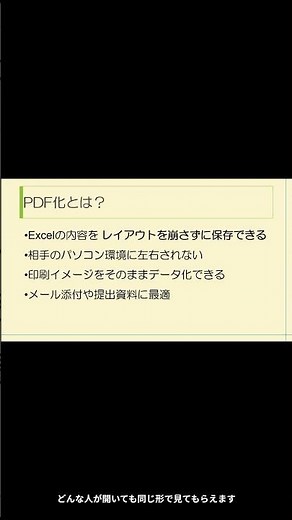 超簡単！PDFで保存#Excel #エクセル #PDF #PDF保存 #Excel初心者 #パソコン初心者 #仕事効率化 #Excel講座 #パソコンのいろは #業務効率化