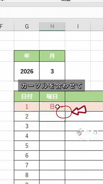 Excelで自動切換えカレンダー作成術