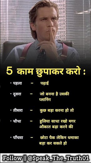 5 काम जो हमेशा छुपाकर करो 🤫📚 | Best motivational video #motivation #success #lifelessons