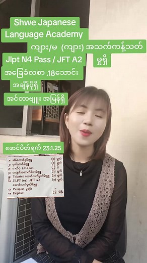 Shwe Japanese Language Academy Job Opportunity